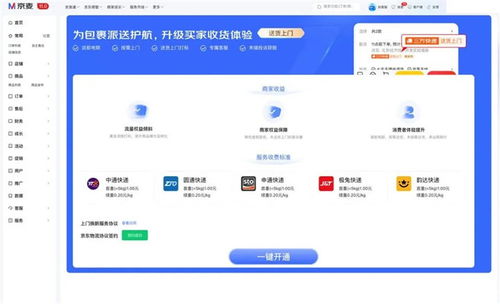 京東將支持商家自主開通送貨上門服務,接入第三方快遞信息