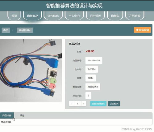 基于Django與Python協(xié)同過濾算法的網(wǎng)上購物商城系統(tǒng)設(shè)計(jì)與實(shí)現(xiàn)